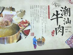 -海汕记·潮汕鲜牛肉火锅·自助