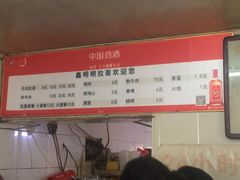 菜单-鑫明明拉面(宁化路店)