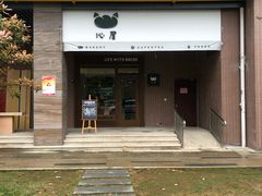 -沁屋面包店(人民东路店)