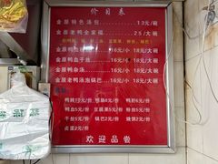 -金原鸭血粉丝汤总店(锁金村店)