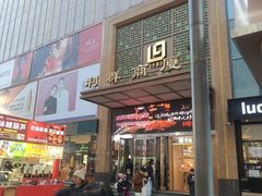 -利群商厦(台东店)