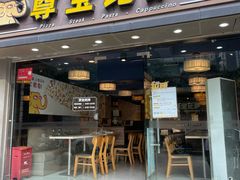 -尊宝比萨(福强店)