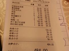 账单-四季小馆·地道北京小吃(广百店)