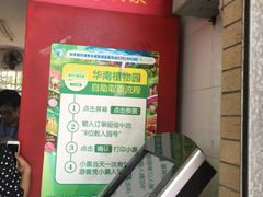 -华南国家植物园-售票处
