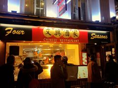 -文兴酒家(Chinatown - Gerrard Street)