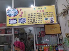 -尤素福东举院饺子馆