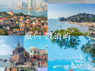厦门旅行鼓浪屿攻略☆2021上岛宝藏干货