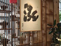 -泓0871臻选云南菜·味庄