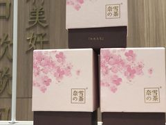 -奈雪的茶(湖滨银泰in77C区PRO店)