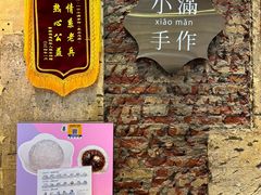 -一口小满手作糯米糍(北山店)