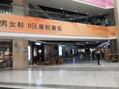 -浙江华贸鞋业服饰城