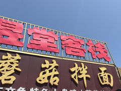 -最心疆拌面·抓饭·烧烤