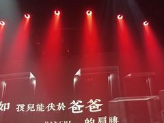 -赤红音乐现场(浦东金桥路店)