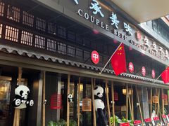 -夫妻肺片·中华老字号·正宗川菜(春熙路店)