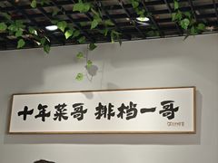 -菜哥龙虾•九江菜(七中店)