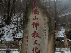 -终南山南五台景区