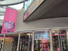 -牛啤堂精酿啤酒餐吧(五棵松华熙店)