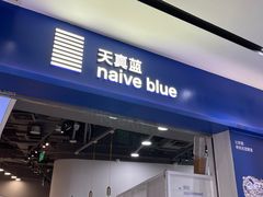 -天真蓝照相馆(宁波来福士店)