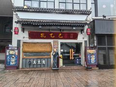 -绍兴鲁迅故里·沈园景区