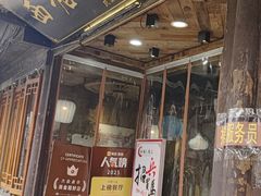 -西塘人家•黑金冠本地好店