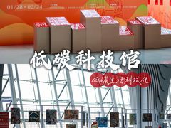 -中国杭州低碳科技馆