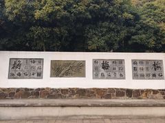 -无锡梅园公园