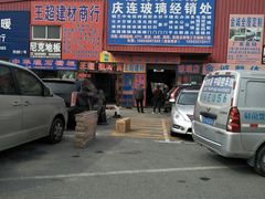 -大商机场前石材建材家具大市场