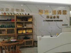 -御品•瑶浴灸疗SPA