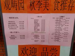 -清华大学-观畴园餐厅