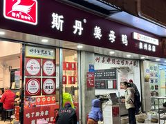 -斯丹姜母鸭·古法干香(涂门街总店)