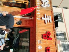 -妈妈手(山大总店)