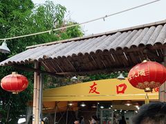-友口福(大良店)