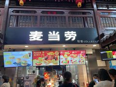 -麦当劳(南后街店)