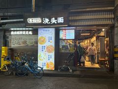 门面-寻裕记·现炒浇头面(人民广场店)