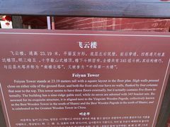 -飞云楼