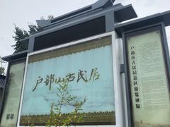 -天朝元辅-徐州民俗博物馆