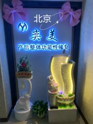 -奕美功能性体态调整·塑型·产后恢复(永利国际店)