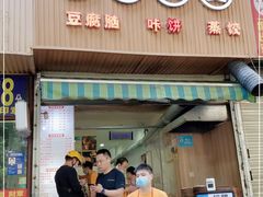 门面-晓友烧麦(光华村店)