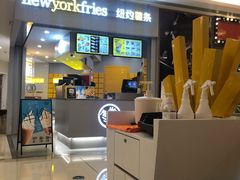 -纽约薯条(世豪广场店)