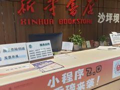 -新华书店(沙坪坝书城店)
