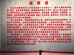 -中国唐山地震博物馆