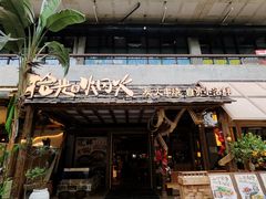-拾光与烟火丨炭火串烧·自贡小活鲜(西村大院店)
