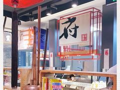 -和府捞面(东直门银座店)