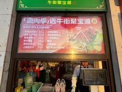 -聚宝源(牛街创始店)