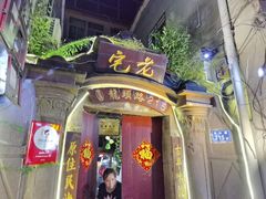 门面-老宅原住民沙茶面精品小吃(龙头路店)