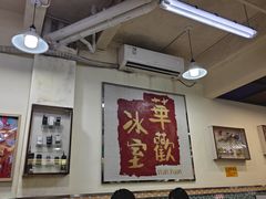 -華歡冰室-WahFoon(吉大店)