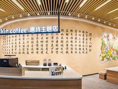 -瑞幸咖啡(清华科技园·唐诗主题店)