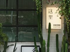 -彳亍咖啡·这里(水湾路店)