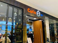 门面-CoCo都可(合生汇店)
