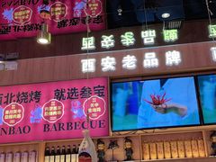 -叁宝烤肉• 西安烧烤(凤城十二路店)